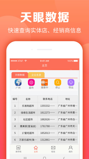天眼拓客 v5.1.6 安卓版