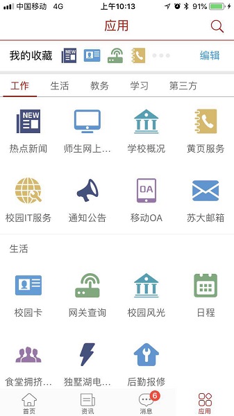 你好苏大app v3.4.1