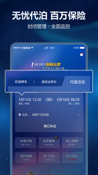 泊安飞停车下载app v3.2.7