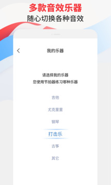 节拍器专家下载app v3.1
