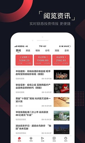 和讯财道 v3.6.5 安卓版