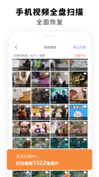 手机数据恢复下载app v2.0