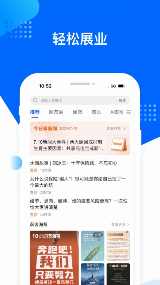 水滴星辰 v5.0.8 安卓版