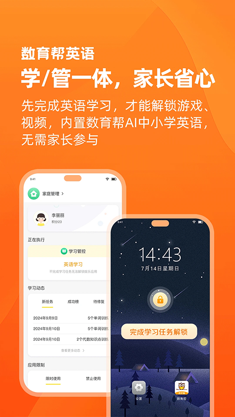 数育帮家长app v4.6.8