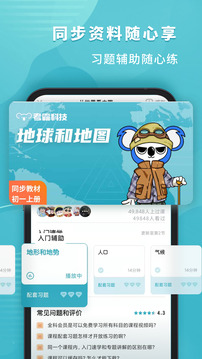 初中地理下载app v1.3.6