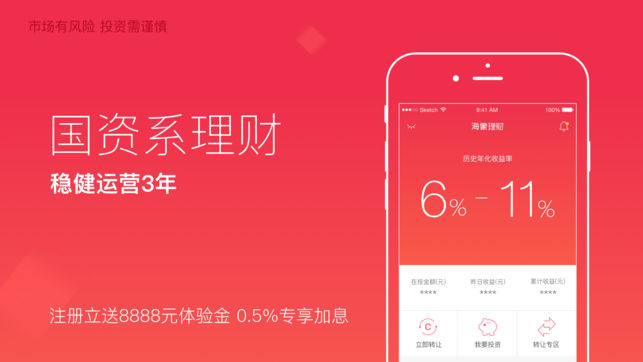 海象理财 v5.0.0 安卓版