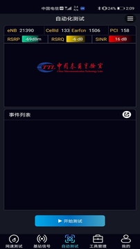 泰尔网测下载app v1.3.55-03211141