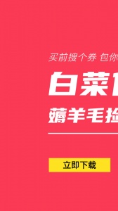 白菜优惠券app v9.6.3