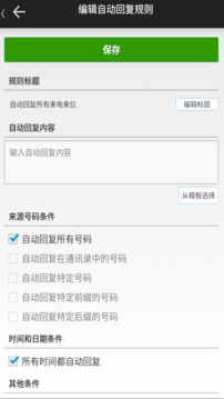 懒人自动回复下载app v2.8.7