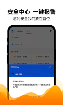 拼客拼车下载app v6.8.0