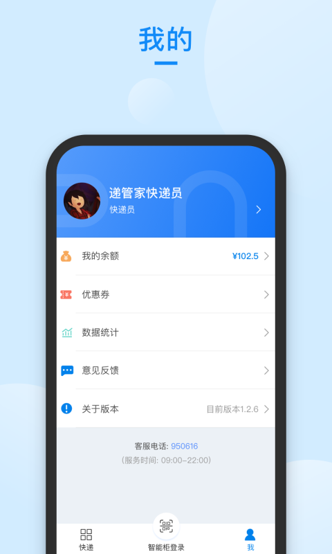 递管家快递员app v1.2.51