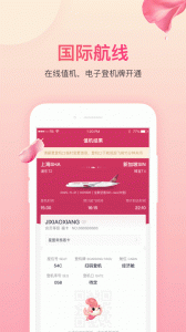 吉祥航空app v7.14.2