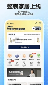 贝壳找房app v3.04.90