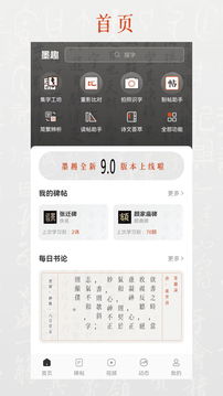 墨趣书法下载app v11.0.2
