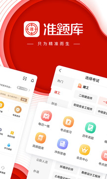 准题库下载app v5.53