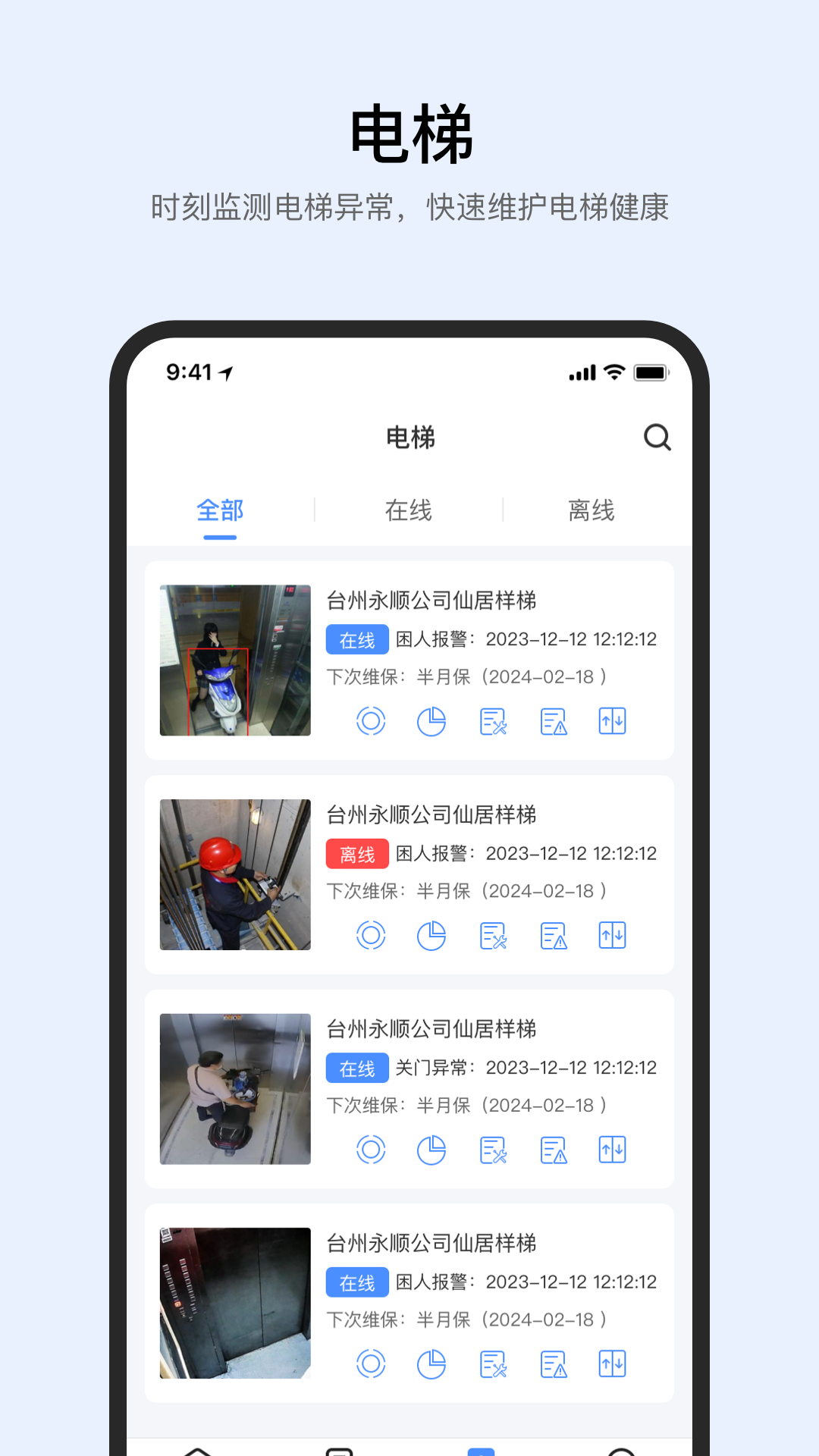 智梯卫士 v1.0.242 安卓版