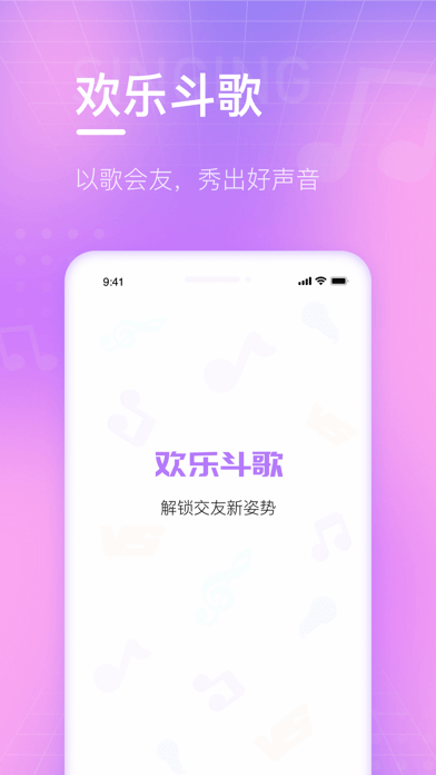 欢乐斗歌 v3.2.3 安卓版