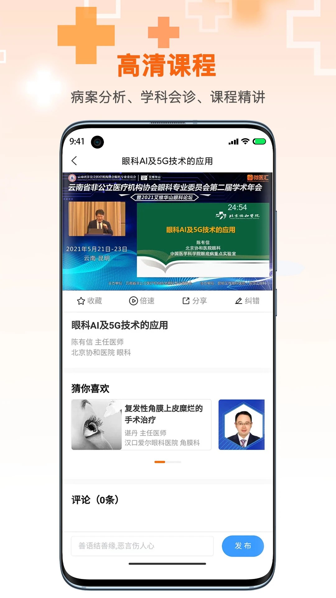 微医汇学习app v7.1.1