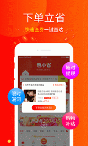 包小省app v3.7.6