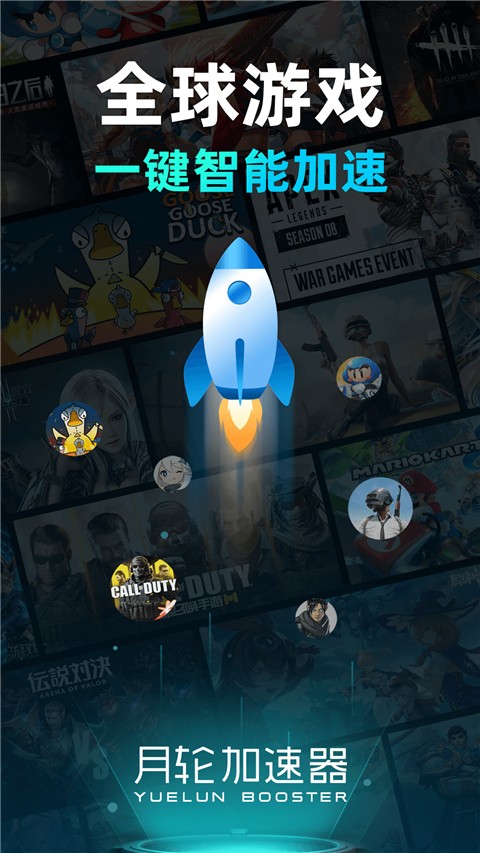 月轮手游加速器 官方正版app v8.0.1.21
