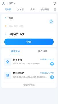 贵州好行下载app v4.4.3