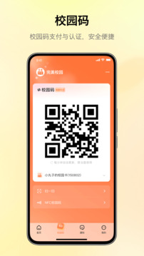 完美校园下载app v5.8.23