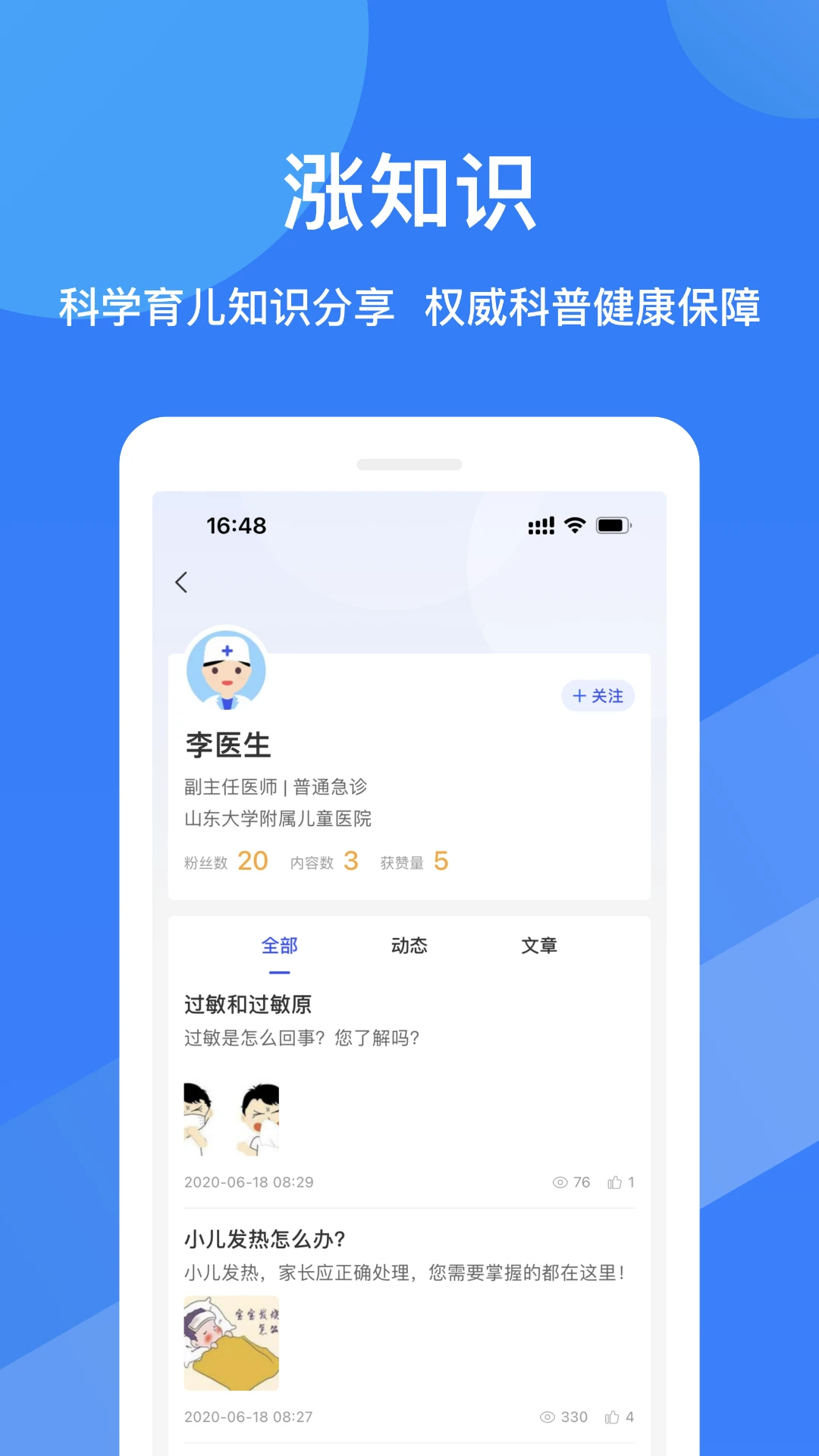 福棠儿医app v2.6.54