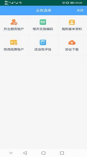 君弘期货开户 v2.0.4 安卓版