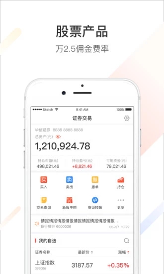 华信现金宝 v3.5.3 安卓版