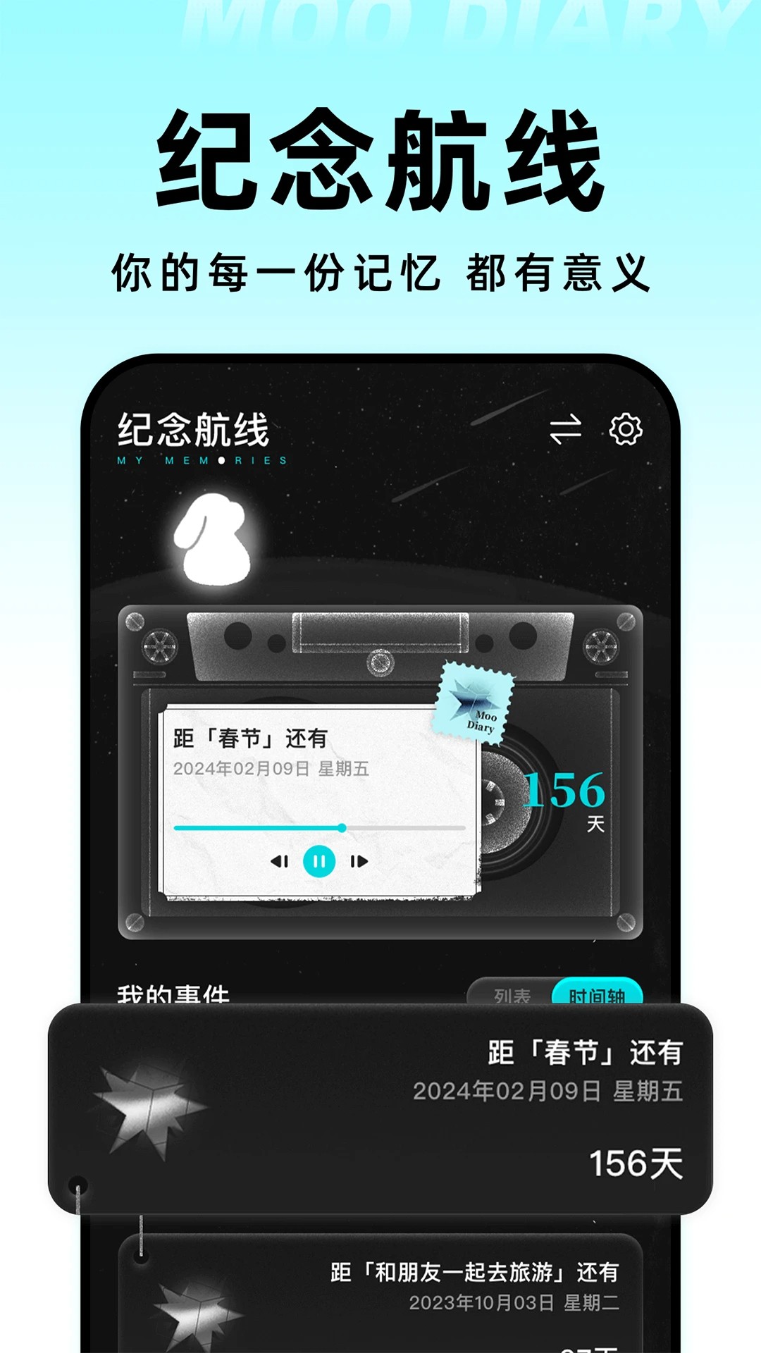 Moo日记 专业版app v4.3.8