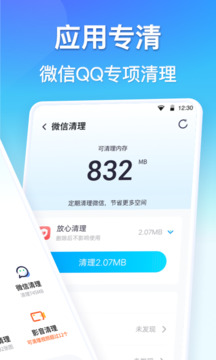 360清理大师下载app v8.5.0
