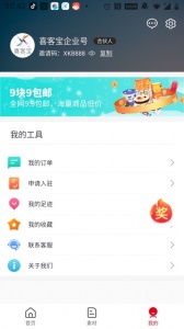 喜客宝官方版 v2.6.70