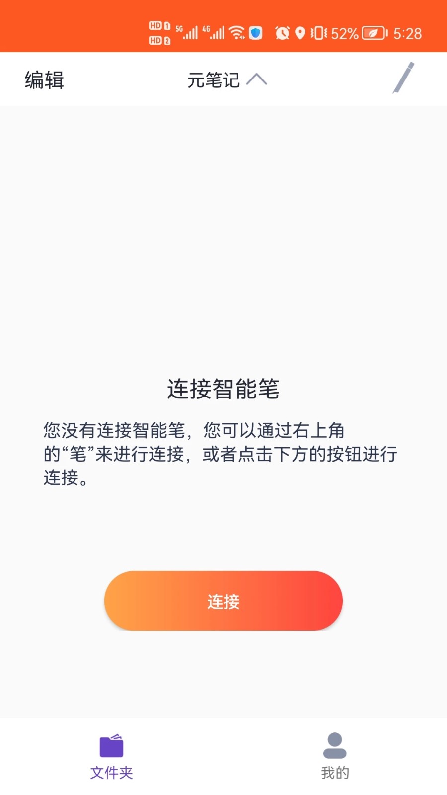 元笔记 v5.5.8 安卓版