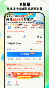 铁行特价机票app v9.0.8