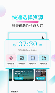 好睡眠下载app v3.3.3