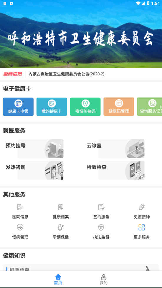 健康青城app v1.5.20