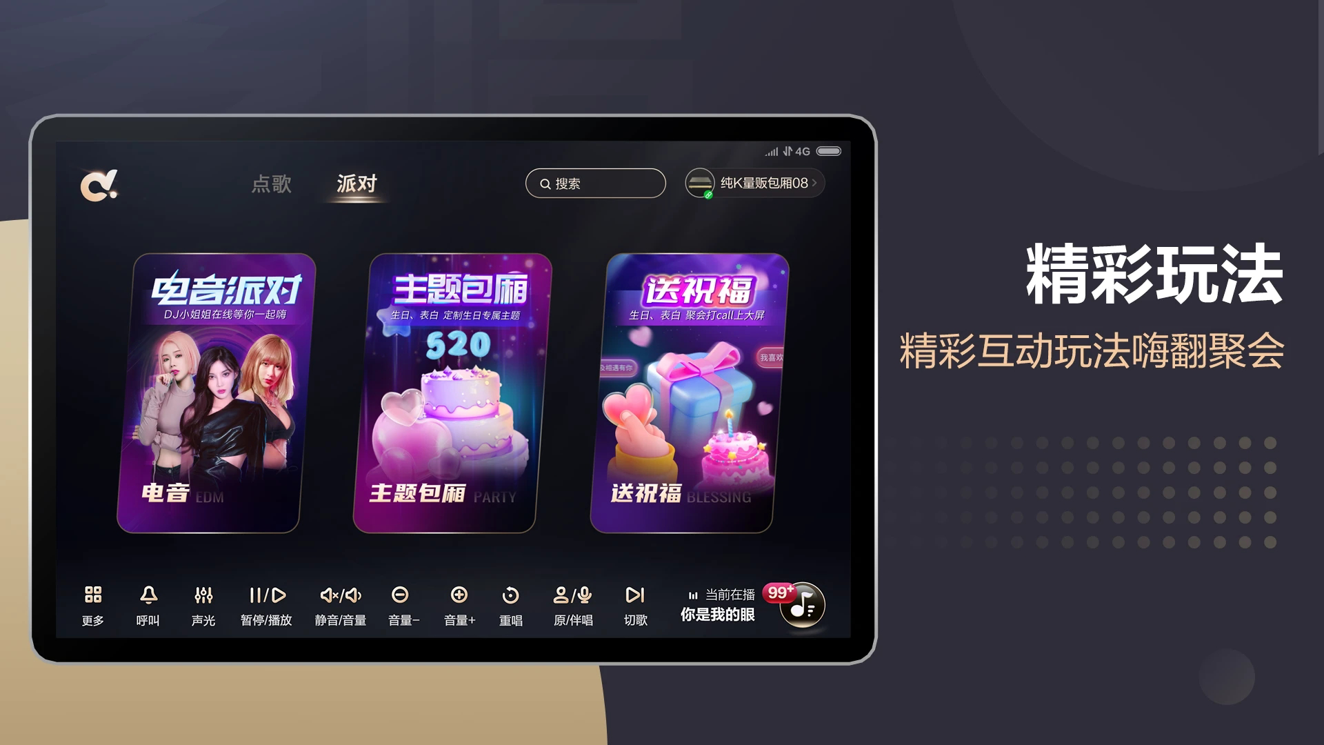 多唱点歌HD v3.1.3 安卓版