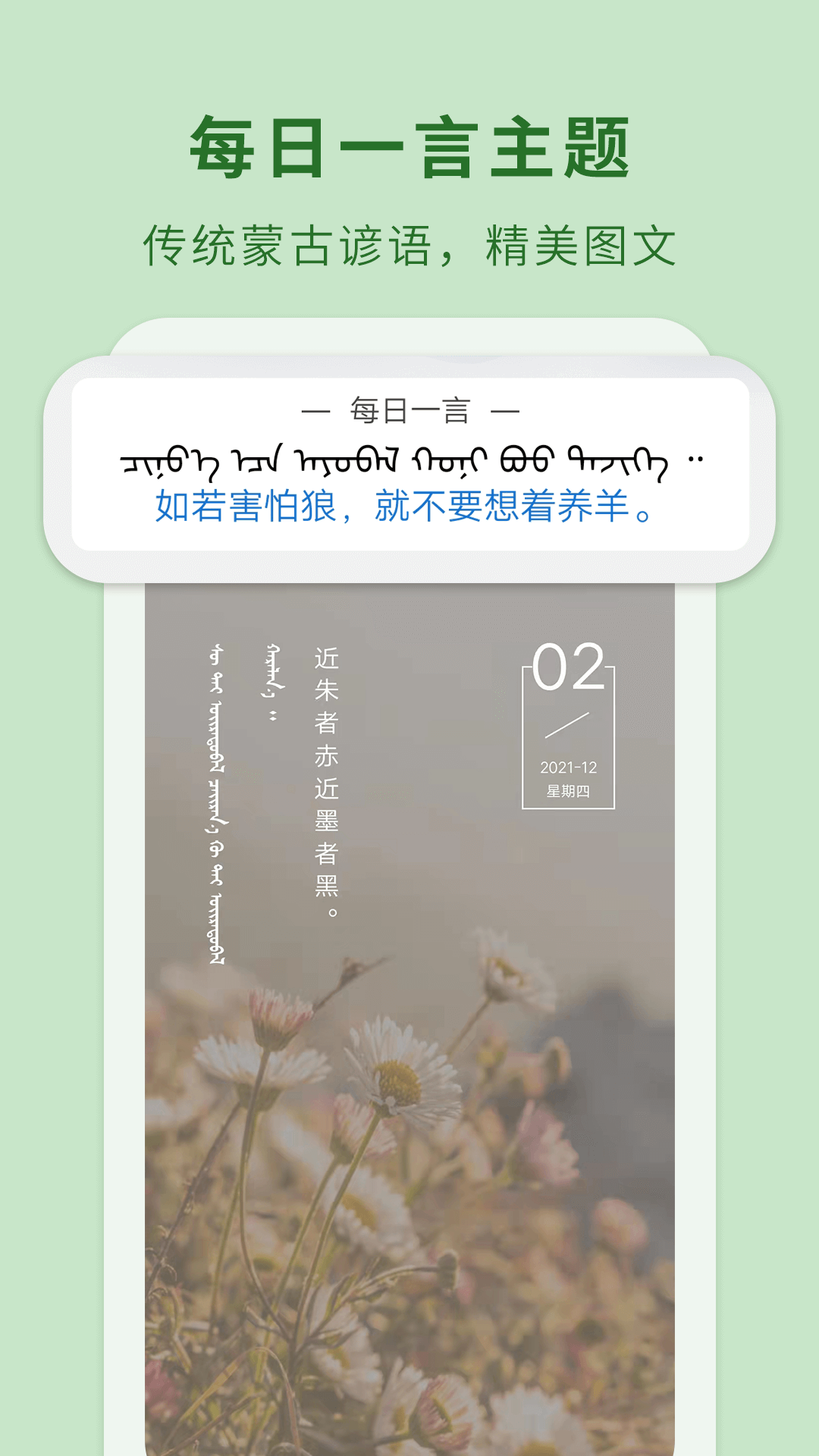 蒙汉翻译通 v3.7.4 安卓版