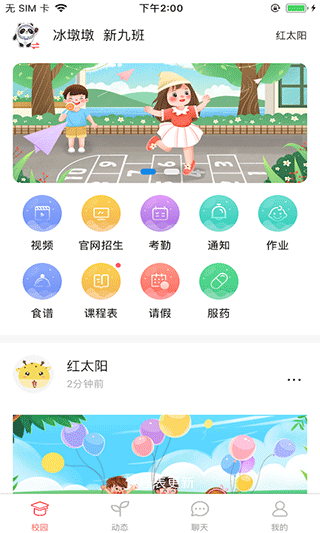 东电微视客户端app v7.0.135