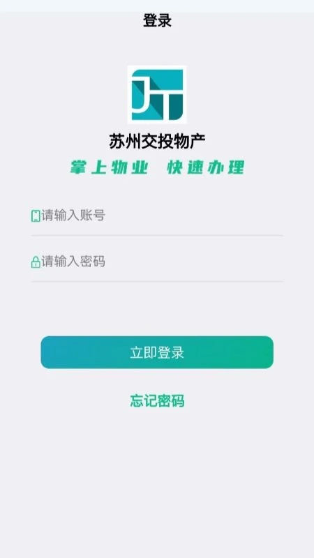 交投益管家app v1.5.3