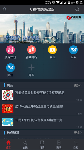 财易通智慧版 v7.21 安卓版