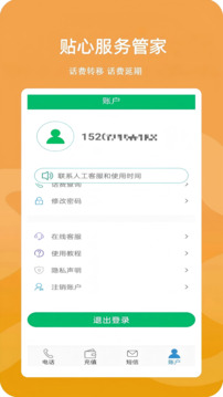 高清网络电话下载app v5.0.8.2