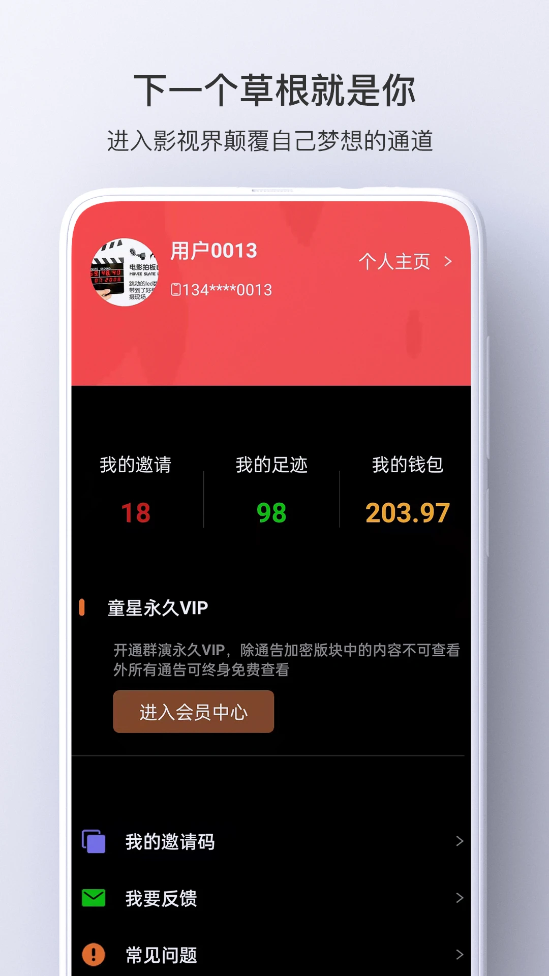 群演剧组版app v2.0.0