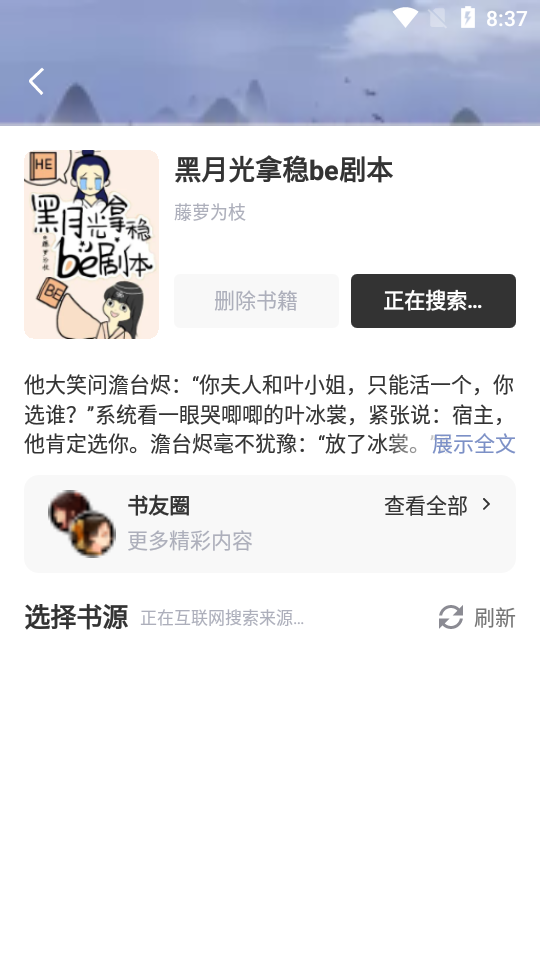 山海搜书app安卓版 v1.0.4