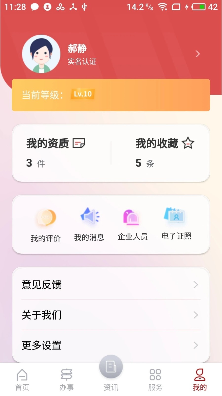 文旅市场通 v1.8.9 安卓版