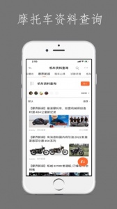 东北摩托车联盟app v6.02