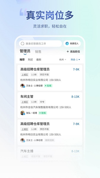 杭州直聘app v3.7