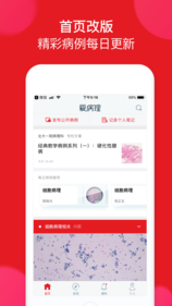 爱病理app v1.9.9