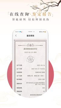 茅粉国酒NFC防伪溯源下载app v1.8
