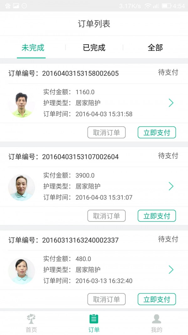 一号护工app v4.5.2